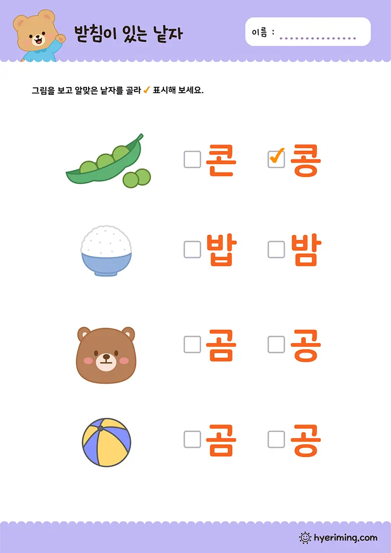 무료 활동지 그림 보고 한글 낱말 고르기