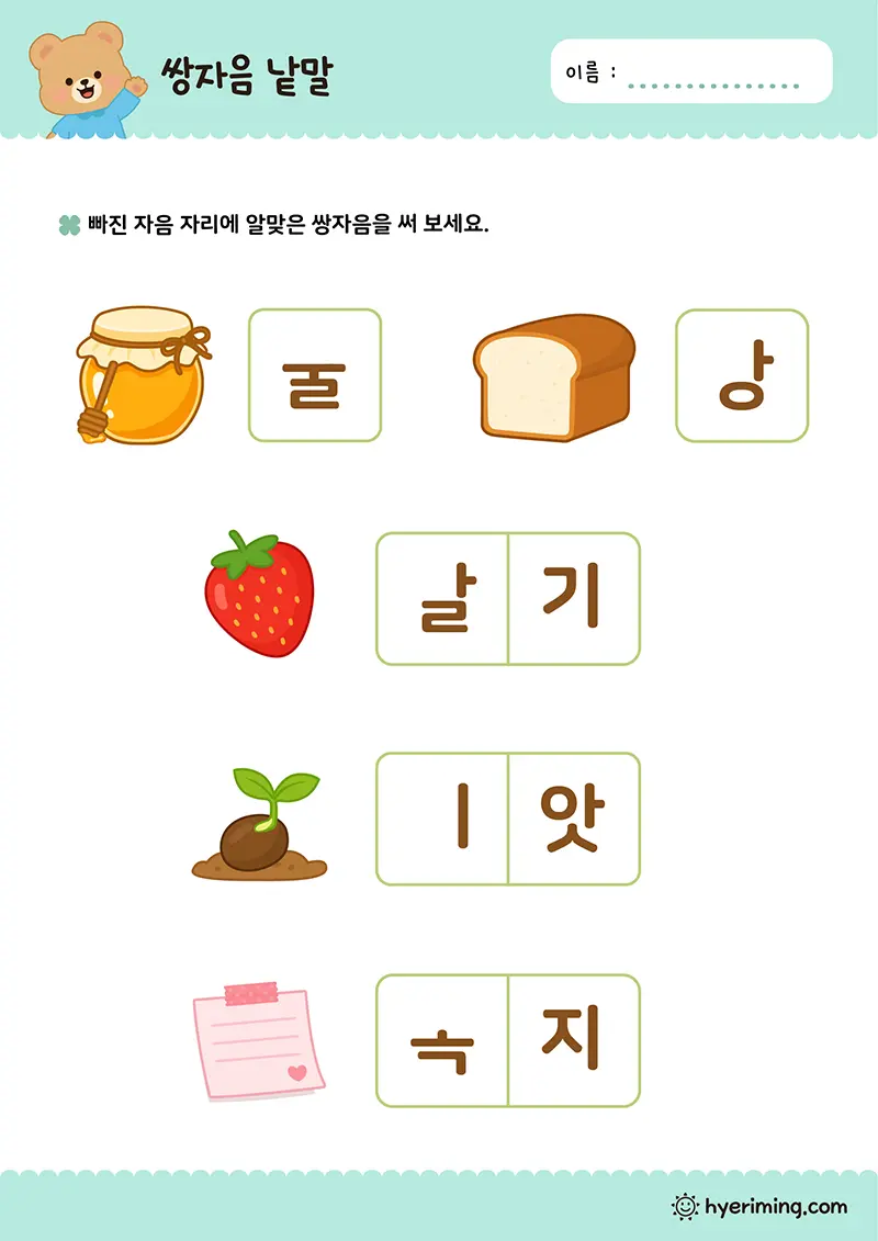 무료 한글 학습지 쌍자음 빈칸 채우기