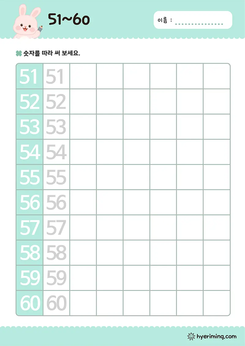 무료 초등준비 숫자 학습지 ✏️ 숫자 51~60 순서대로 쓰기