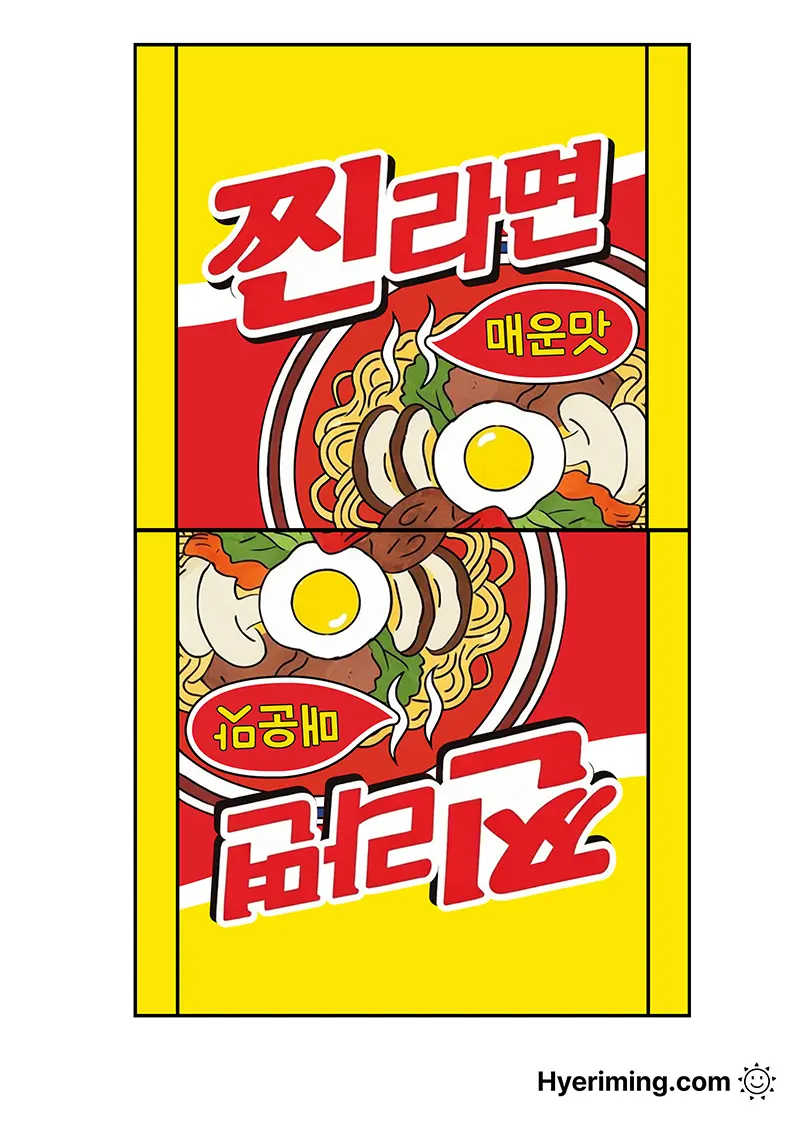 찐라면 매운맛 라면 종이 스퀴시