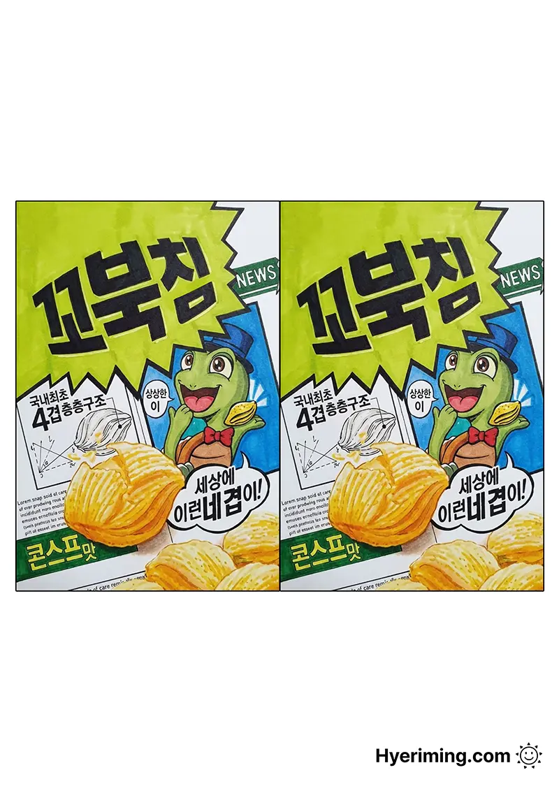 꼬북침 레이어칩 과자 종이 스퀴시