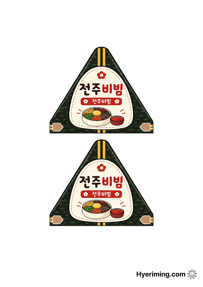 무료 프린트 종이스퀴시 도안 🍙 전주비빔 삼각김밥 만들기 놀이