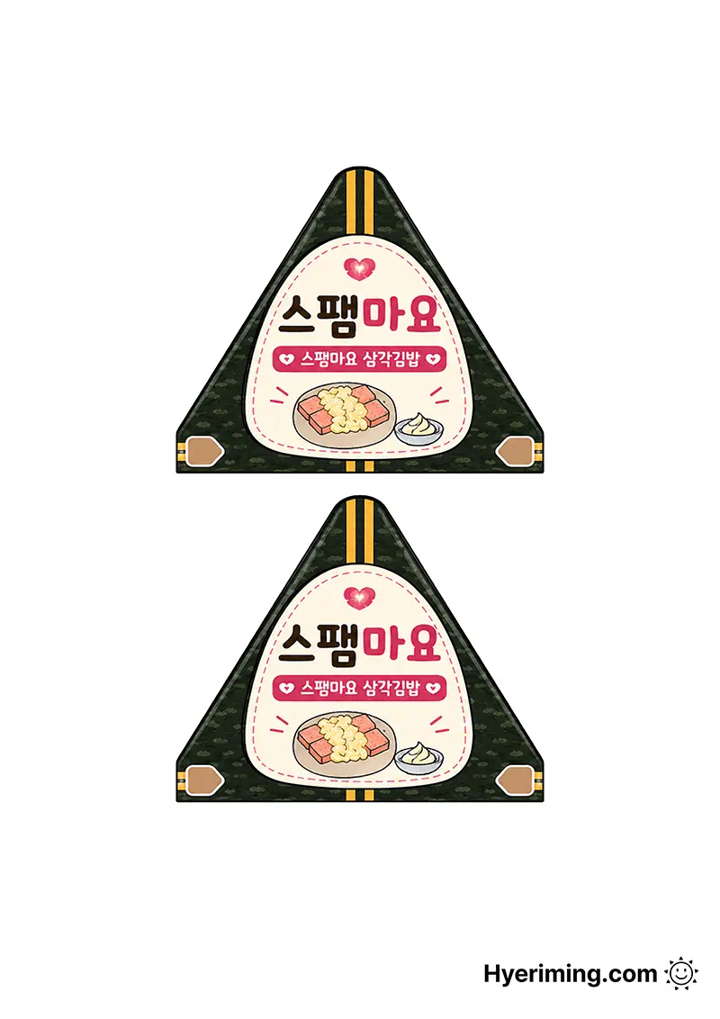 무료 종이스퀴시 만들기 🥪 스팸마요 삼각김밥 도안 프린트 놀이