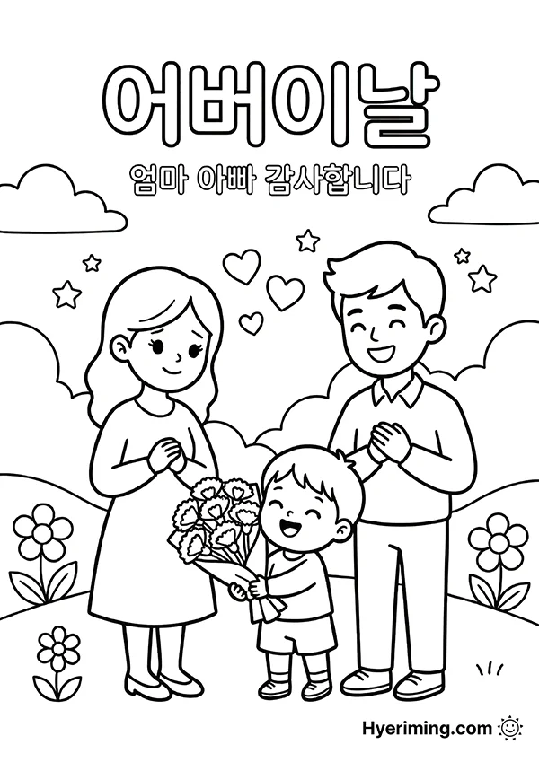 어버이날 카네이션 가족 색칠도안