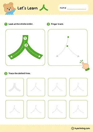 Trace Hangul Consonant ㅅ