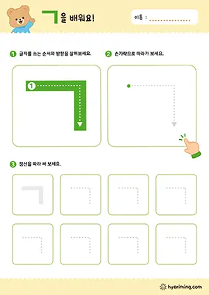 ㄱ 자음 따라쓰기