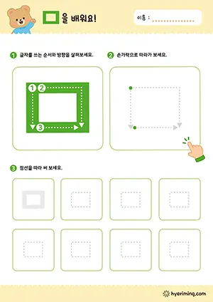 ㅁ 자음 따라쓰기