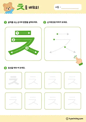 ㅊ 자음 따라쓰기