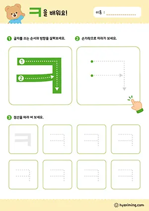 ㅋ 자음 따라쓰기