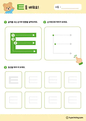 ㅌ 자음 따라쓰기