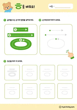 ㅎ 자음 따라쓰기